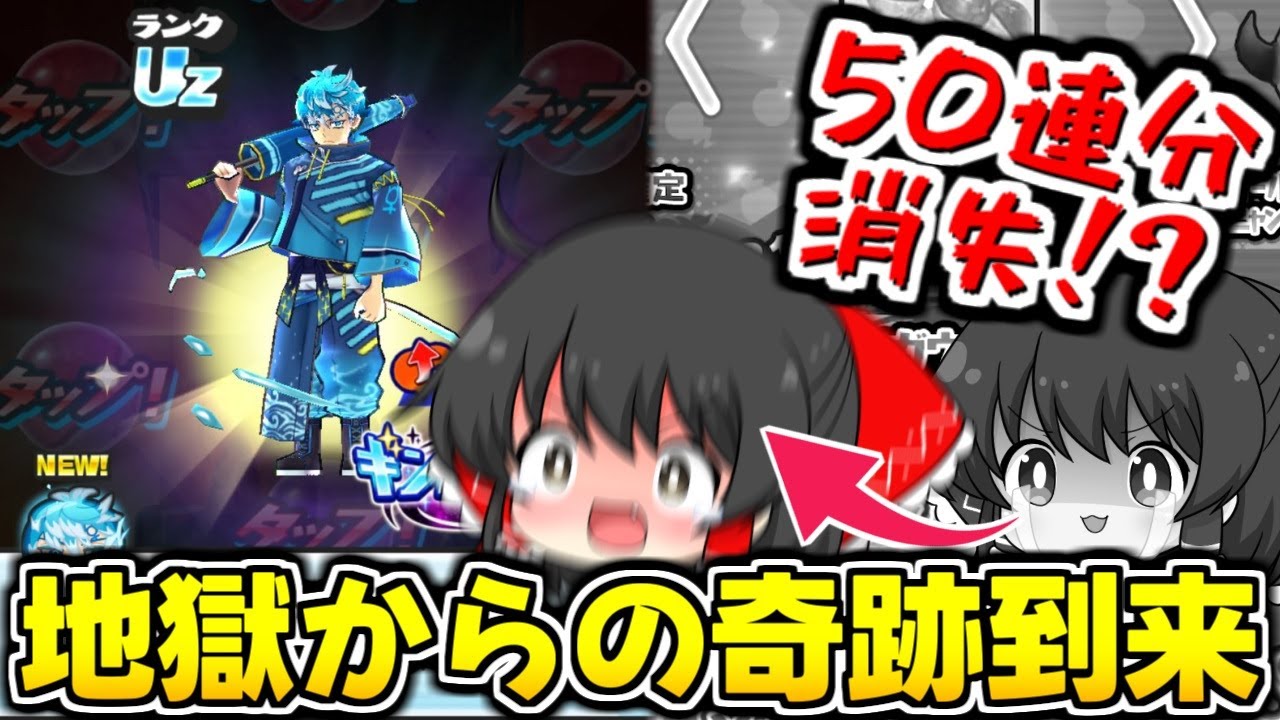 【ぷにぷに】あるミスで50連ガシャが消失した地獄から100連した結果.. 水星のアスよ来い!!【ゆっくり実況/ギンガウォッチ/妖怪ウォッチ】