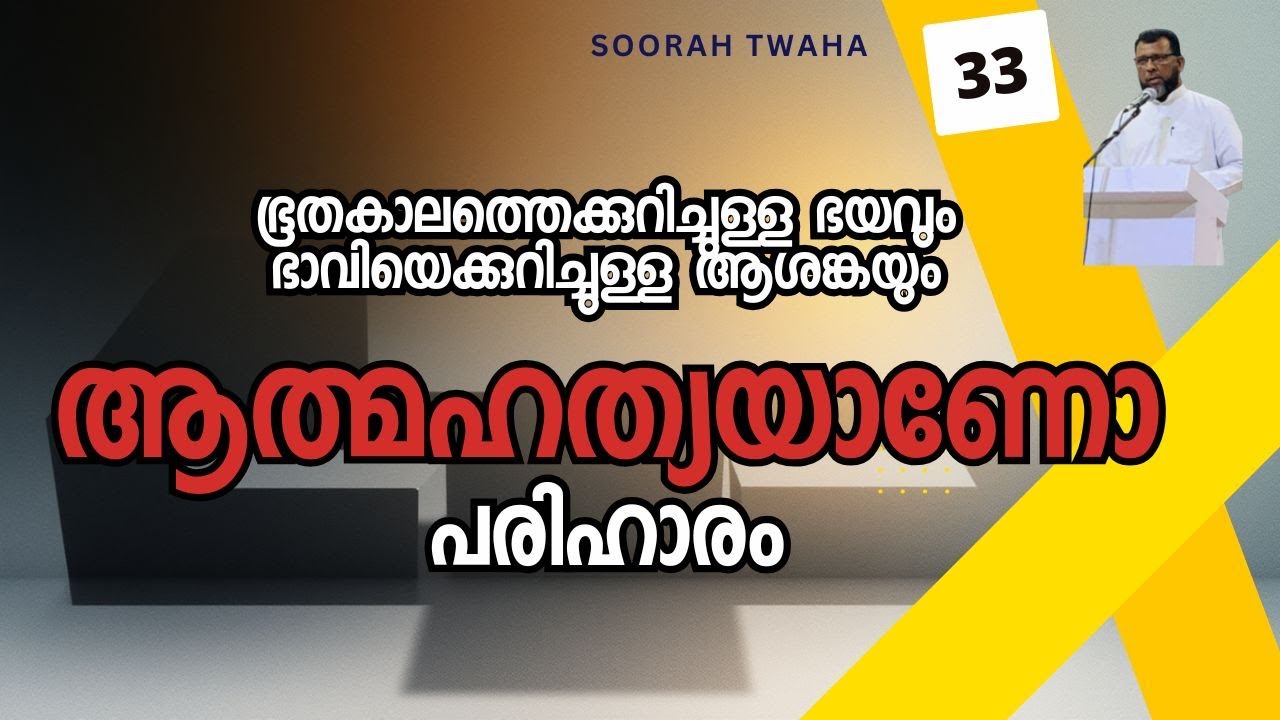 ആത്മഹത്യയാണോ പരിഹാരം