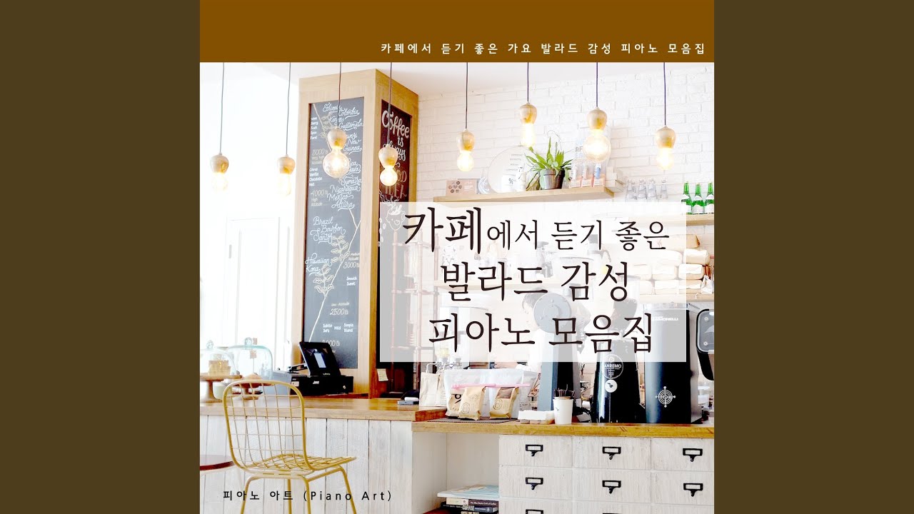 너였다면 (또 오해영 OST Part.5)