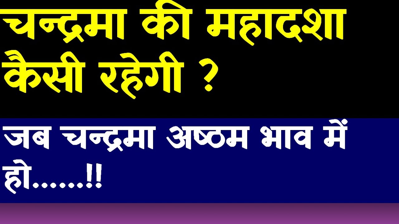 Moon Mahadasha Results(Moon in 8th  House)