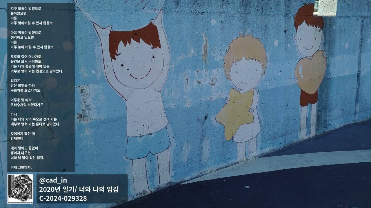 너와 나의 입김