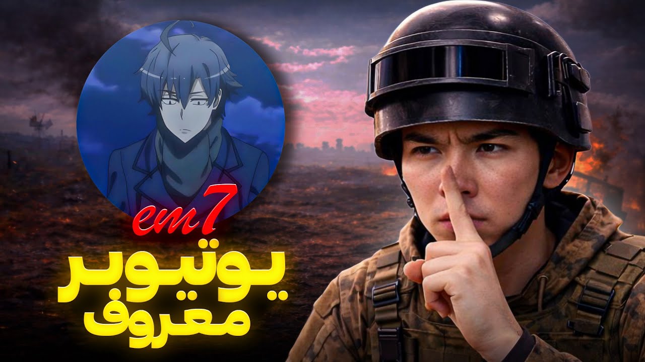 یوتیوبر معروف اولتیمیت رویال رو زدم 💀 Aliwkocholo vs em7