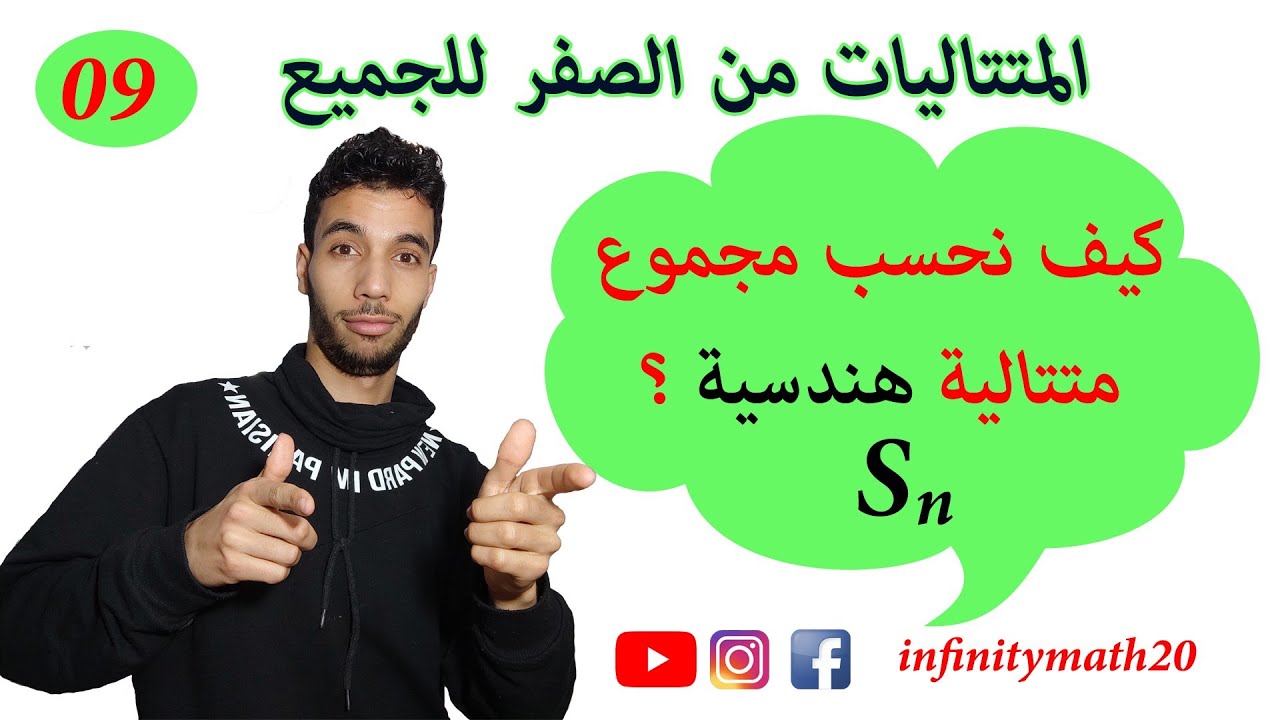 مجموع متتالية هندسية