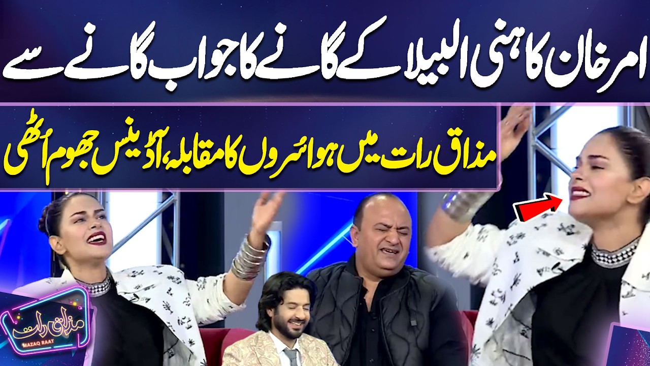 Amar Khan Ka Honey Albela Ke Gaane Ka Jawab Gaane Se 🎤🔥 | Imran Ashraf | Mazaq Raat Season 2