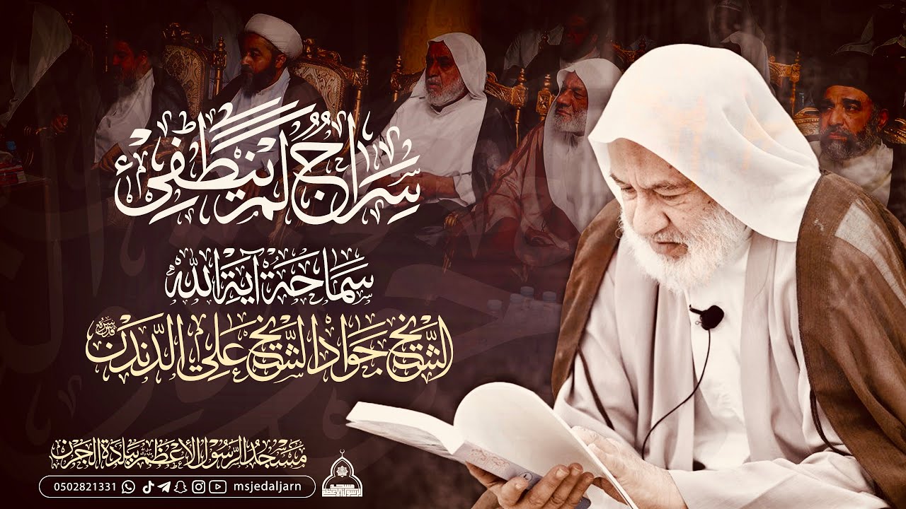 أربعينية سماحة العلاّمة الحجّة الشيخ جواد الدندن  || قصيدة حوارية بين الصلاة والمحراب