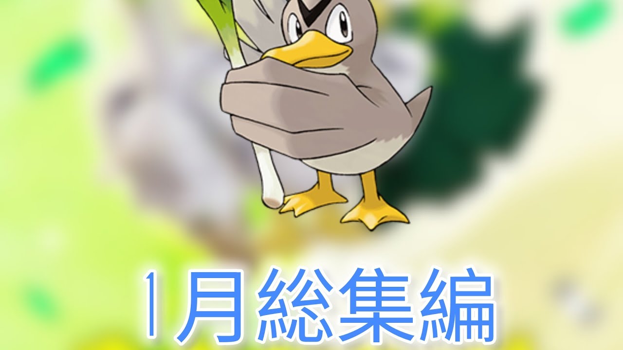 【総集編】この1月だけでもこんなに環境変わったの？【ポケモンユナイト】