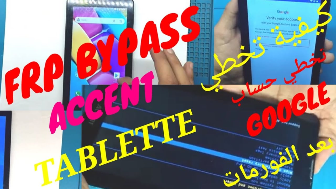 كيفية تخطي حساب google بعد الفورمات ...frp bypass accent tablette