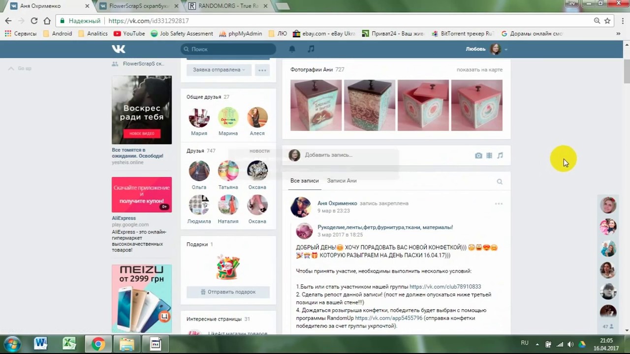 Розыгрыш конфетки ВК. Пасха