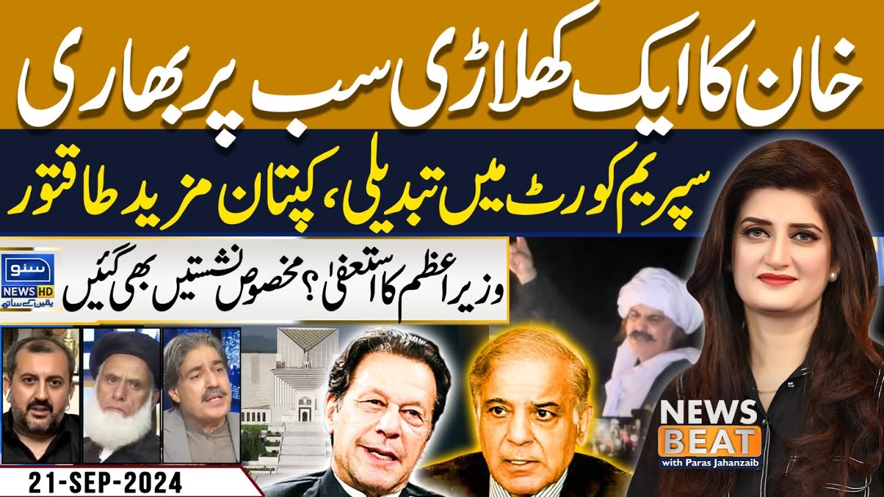 PTI Jalsa In Lahore | Gandapur In Action | News Beat With Paras Jahanzaib | EP 264 | 21 Sep 2024