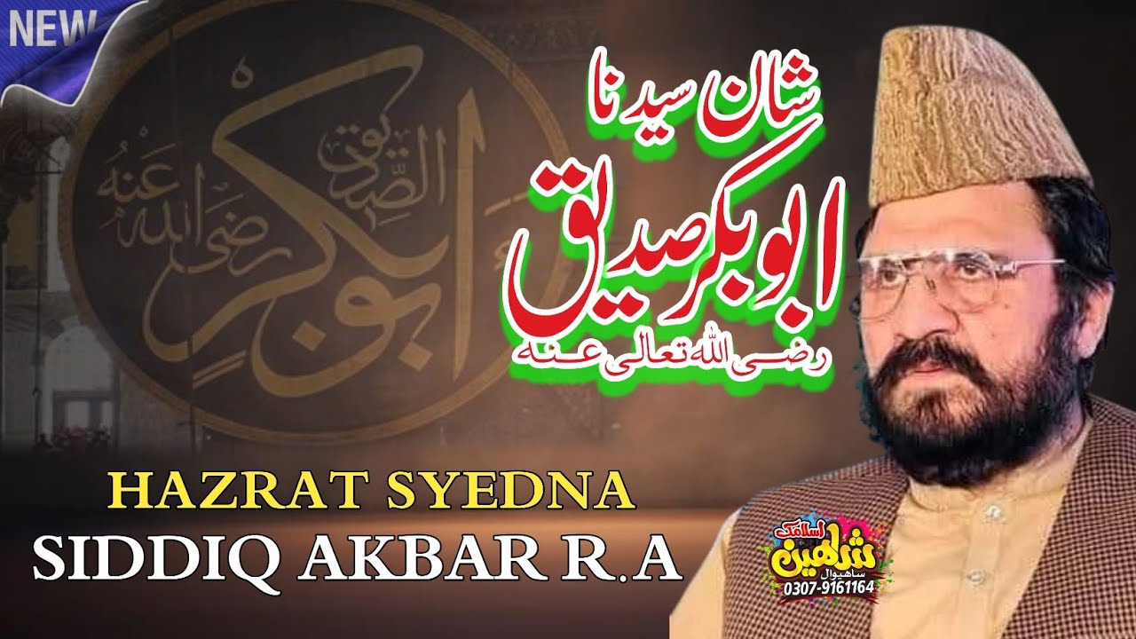 Shan e Hazrat Syedna Saddiq Akbar r.a by Allama Syed Ziaullah Shah Bukhari.2025