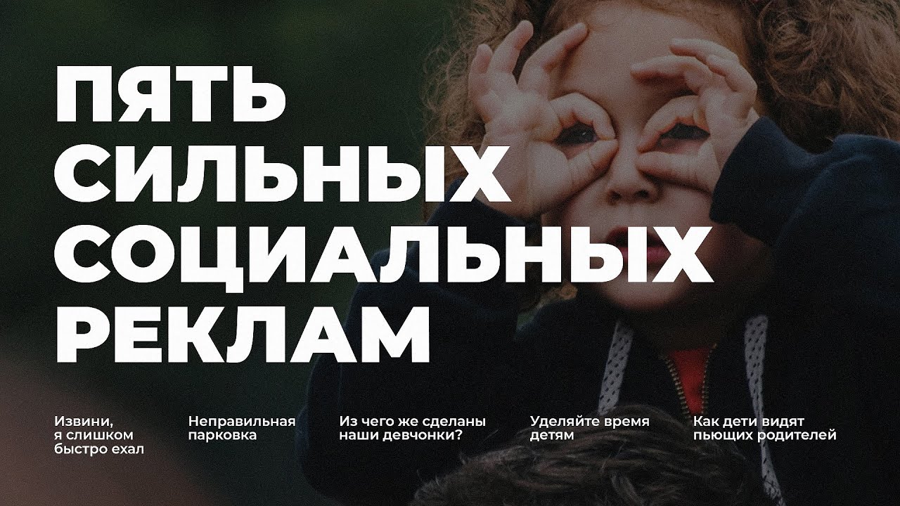 Лучшая социальная реклама, которая заставит задуматься каждого