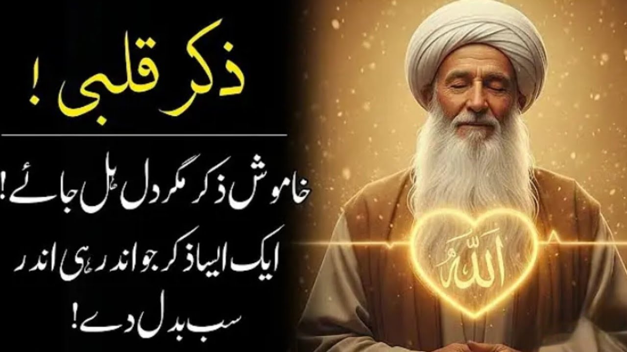 Zikr-e-Qalbi | Jab Dil Khud Allah Ko Yaad Karne Lage | Roohani Sukoon ki Pehli Nishani