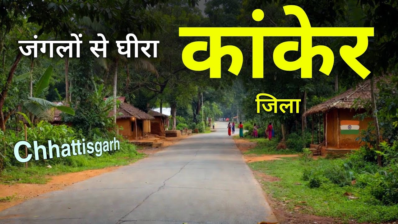 Kanker district | Amazing Land of Chhattisgarh | कांकेर जिला | Chhattisgarh Tourism 