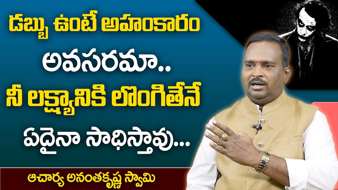 Anantha Money Mantra || Do you need pride if you have money || Money Management || Money Coach