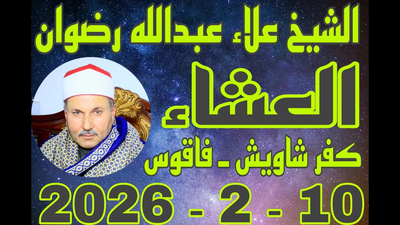 ١١ فبراير، ٢٠٢٦