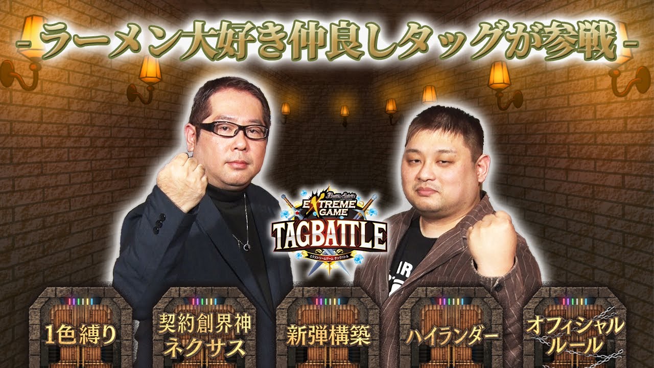 【#タッグバトル】＃117 攻略型バトルクエスト「バトスピ エクストリームゲーム タッグバトル」