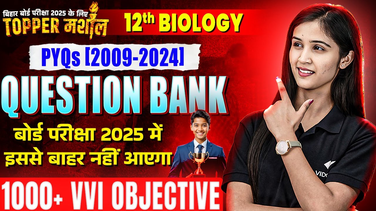 Bihar Board 12th Biology VVI Objective | 2009-2024 PYQ's Complete Revision | Biology Question Bank