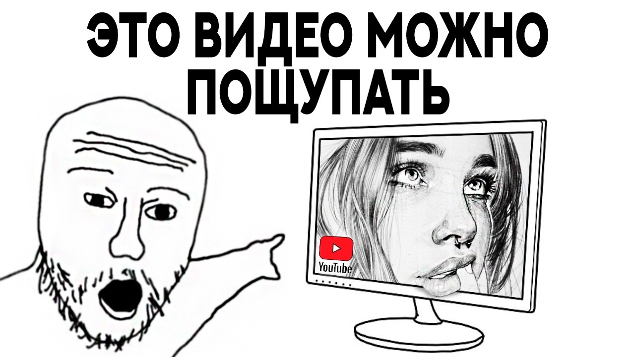 Видео теперь МОЖНО ТРОГАТЬ (будущее здесь)