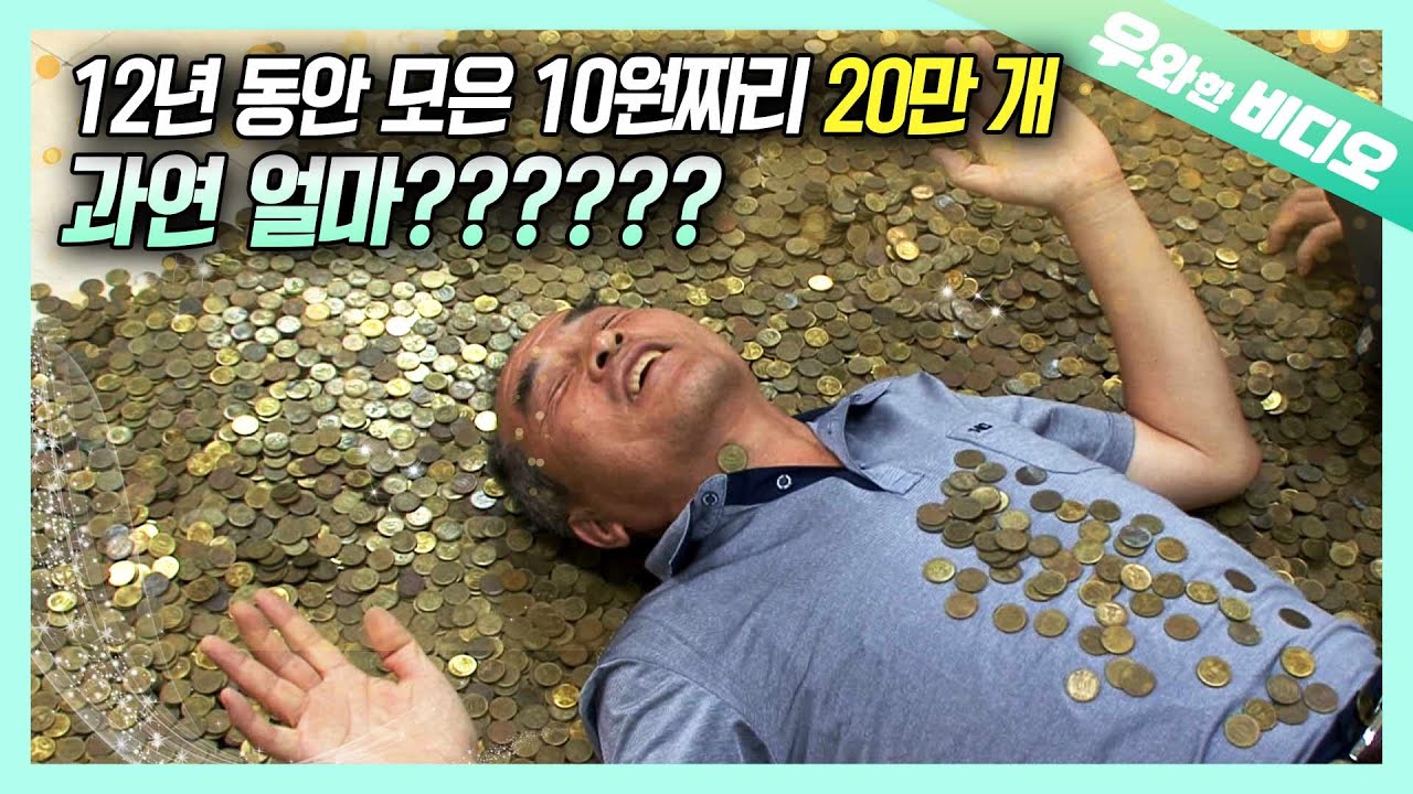 Дедушка, который собирал центы в течение 20 лет, и он решил ...