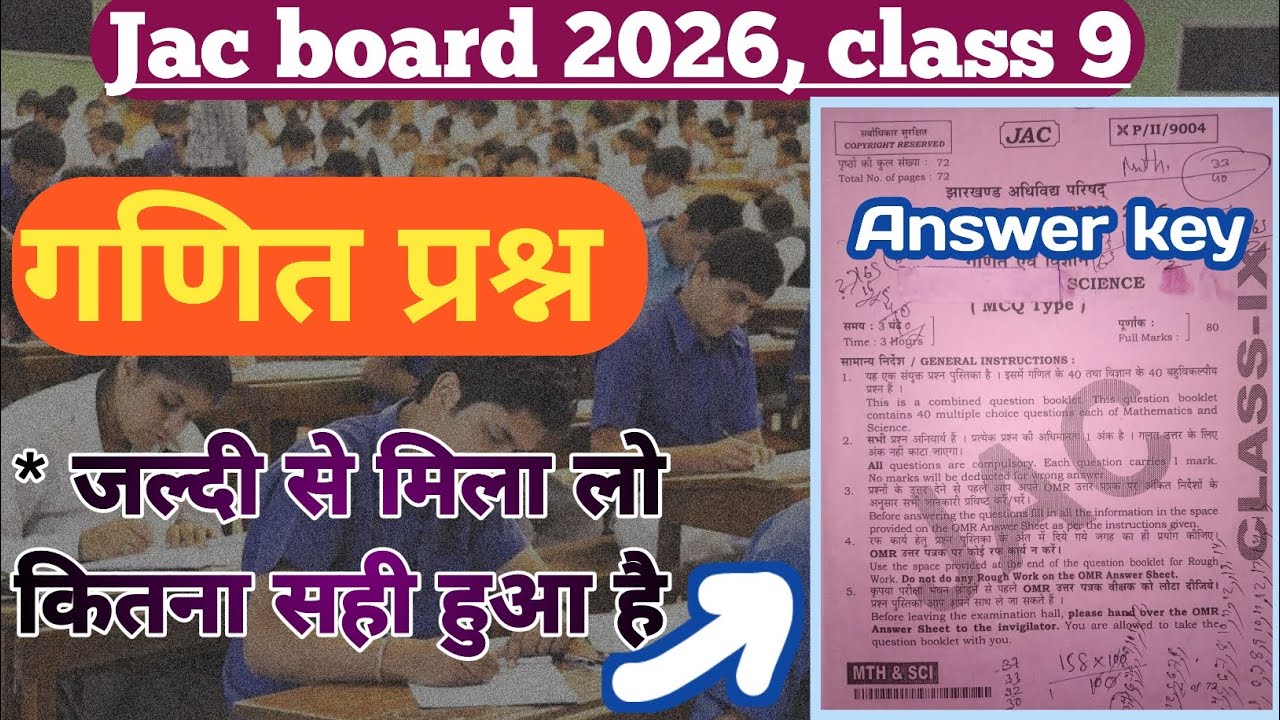 🌐 Class 9 jac board MATH Answer key 2026🌐 मिला लो कितना सही हुआ है?👈 | Class 9| jac board|