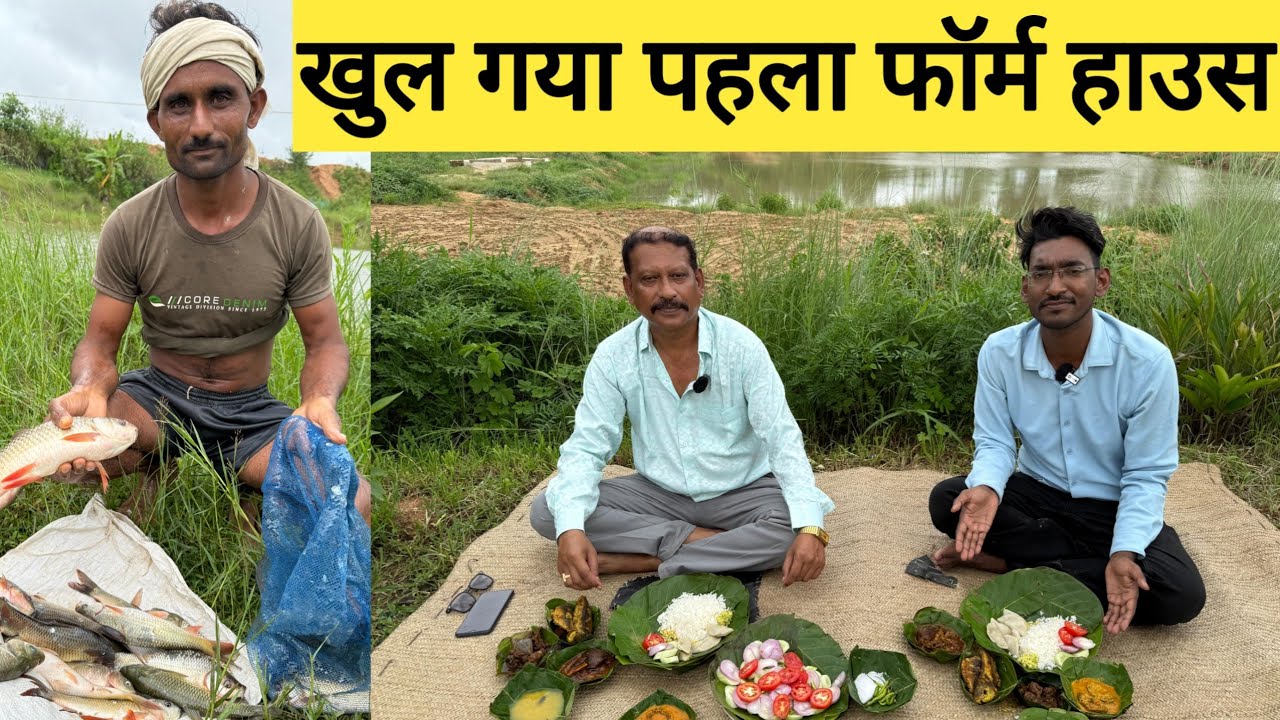 मुखिया ढाबा में मछली पालन और बतख पालन| Gumla Farm House | Open cooking deshi food|
