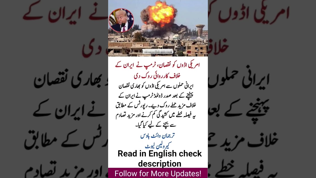 US Bases Damaged: Trump Halts Action Against Iran | Middle East Crisis Update #viral #pak #shorts