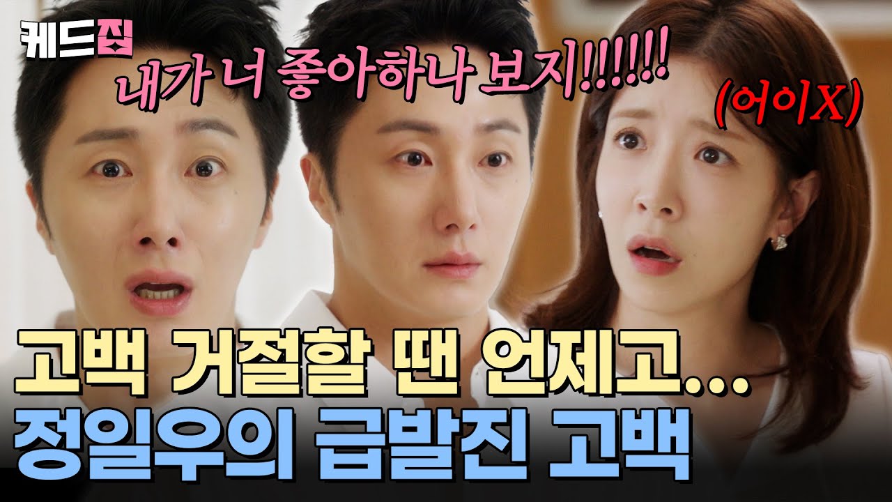 [#화려한날들] 고백 거절할 땐 언제고 이제와서?😒💦 정일우의 얼렁뚱땅 고백이 황당한 정인선 [19-20회 하이라이트] | KBS 방송