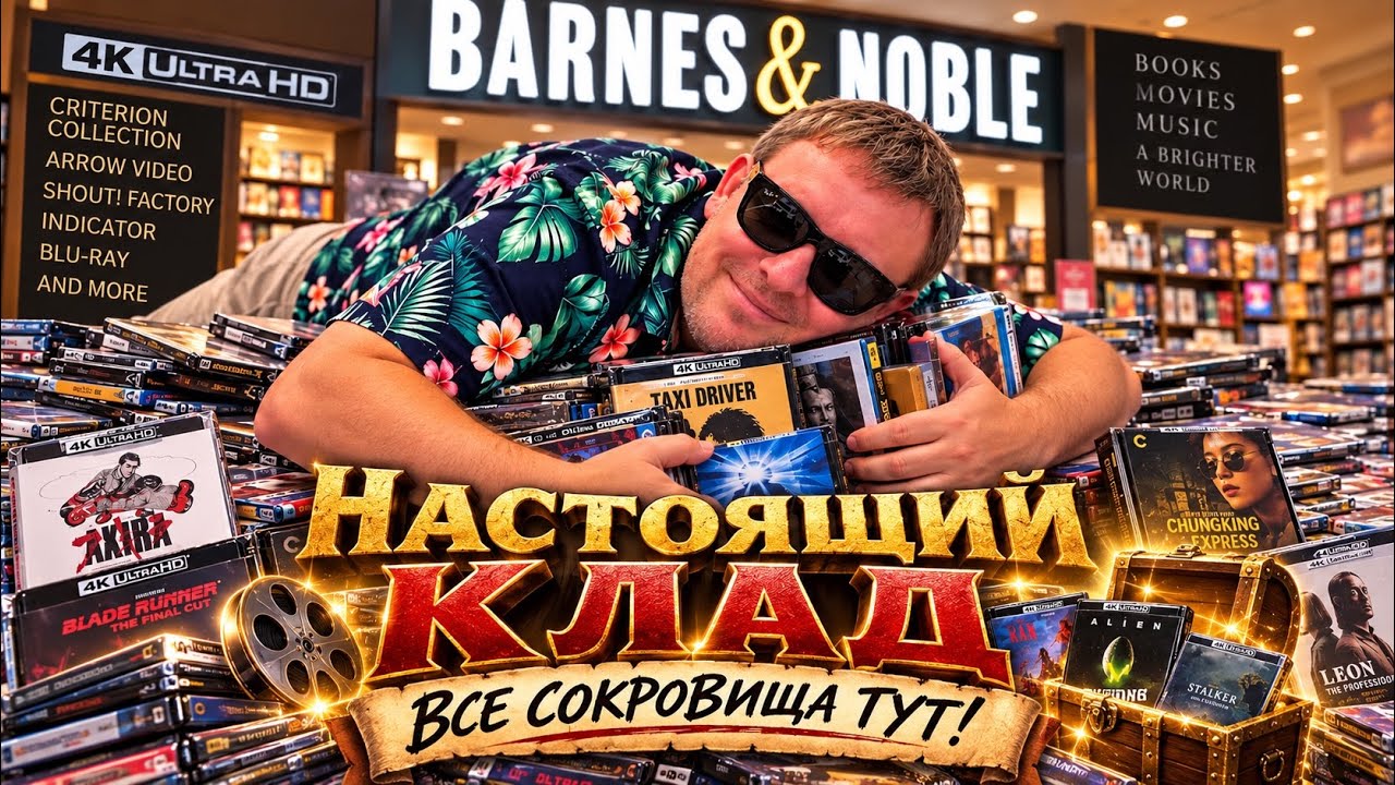 НАСТОЯЩИЙ РАЙ КОЛЛЕКЦИОНЕРА: 4K, Criterion, Arrow и Blu-ray