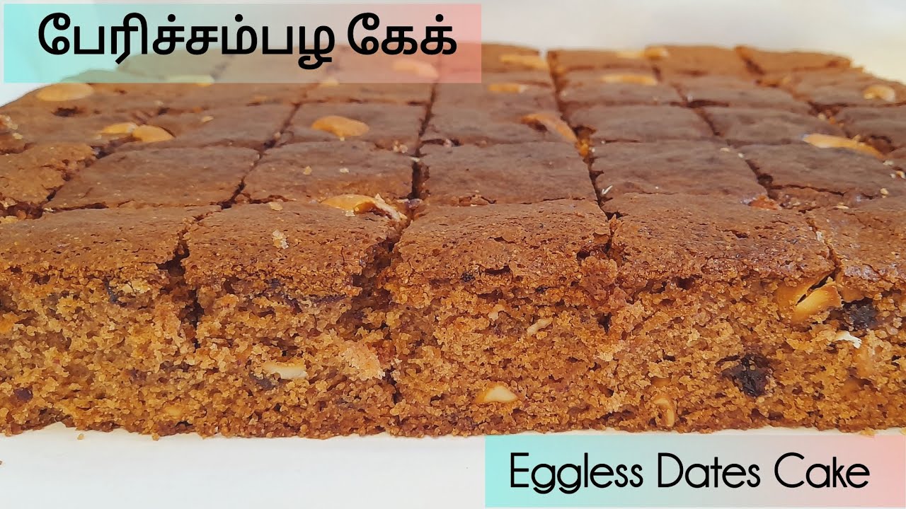 சுவையான முட்டை சேர்க்காத பேரிச்சம்பழ கேக்/Eggless Dates Cake Recipe
