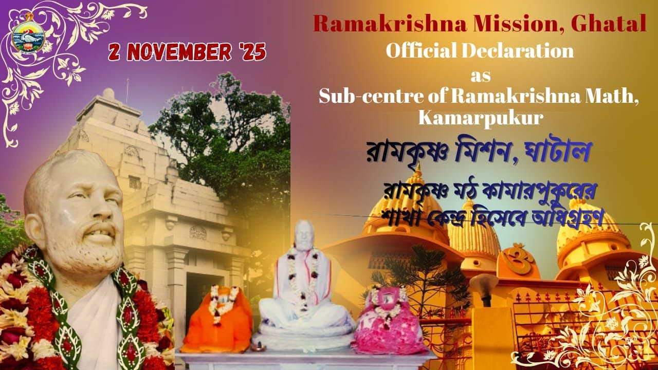 Handover Ceremony of Ghatal RKM Center || 02 Nov'25 ||
