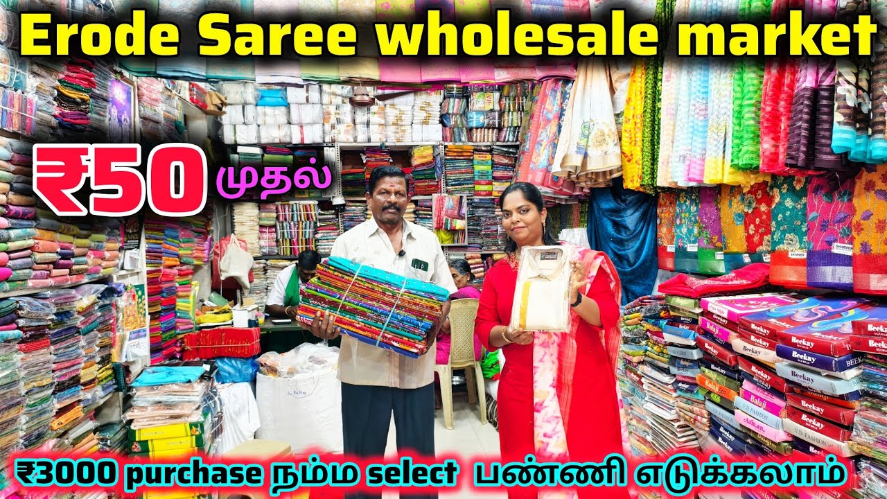வெறும் ₹50₹80₹100 முதல் Sarees😮 Erode Saree wholesale Market‼️₹3000க்கு வாங்கலாம் கலந்து எடுக்கலாம்👌