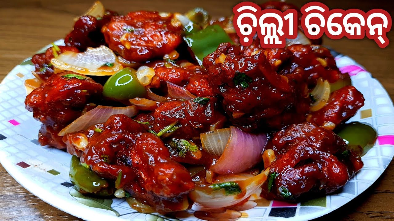ଚି଼ଲ୍ଲୀ ଚିକେନ୍ ପୁରା ରେଷ୍ଟୁରାଣ୍ଟ ଷ୍ଟାଇଲରେ/CHILLI CHICKEN RECIPE IN ODIA/RESTAURANT STYLE CILI CHICKEN