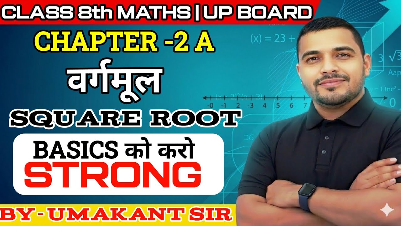UP Board😱 Class 8 Maths | Chapter 2A Square Root | आसान तरीके से समझें #ncertmaths #maths #upboard 