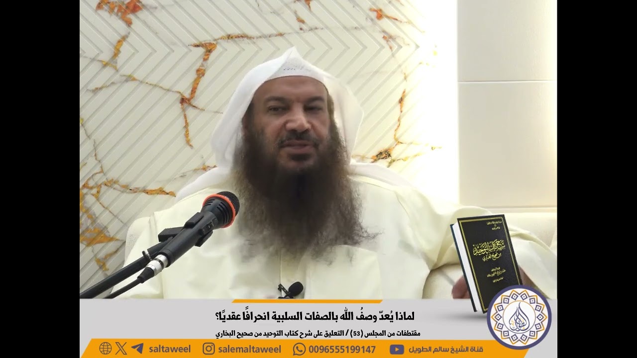 لماذا يُعدّ وصفُ الله بالصفات السلبية انحرافًا عقديًا؟