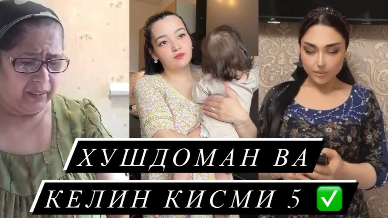 ХУШДОМАН ВА КЕЛИН 🤍КИСМИ 5✅ ИНТИХОБ ДАР ДАСТИ МО🤍