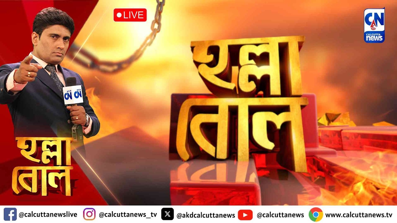 সুপ্রিম কোর্টের নির্দেশে জুডিশিয়াল পর্যবেক্ষণ শুরু । হল্লা বোল ।