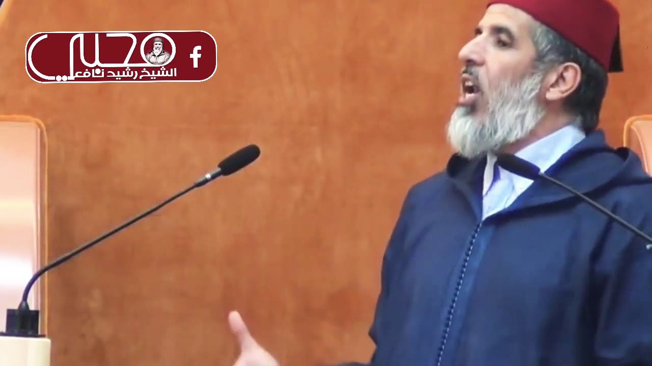 مراقبة الله عند المعصية  و التشهير بها ! - رشيد نافع