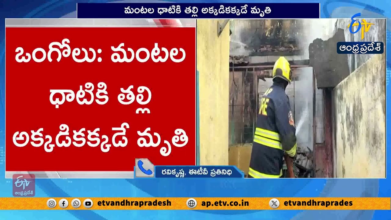Horrific Crime in Ongole | Son Burns Mother Alive in Gaddalagunta