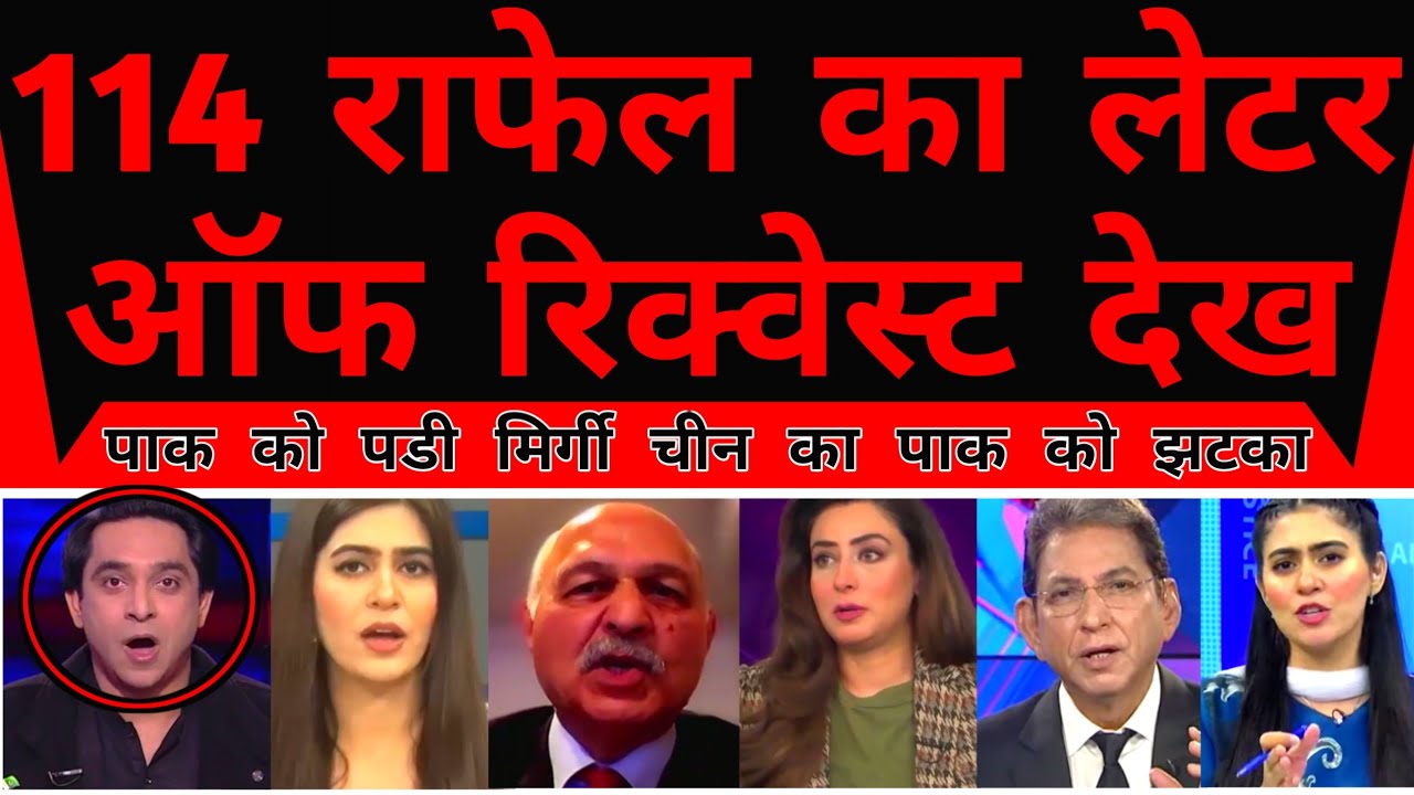 Pakistan Shocked As 114 Rafale Ka Letter Of Request Dekh pak Ko Lagi Mirchi | China Jolts Pak |
