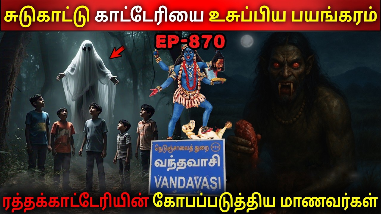 Subscriber Real life ghost Experience in Tamil | ரத்தக்காட்டேரியியை கோபப்படுத்திய மாணவர்கள் | BTR