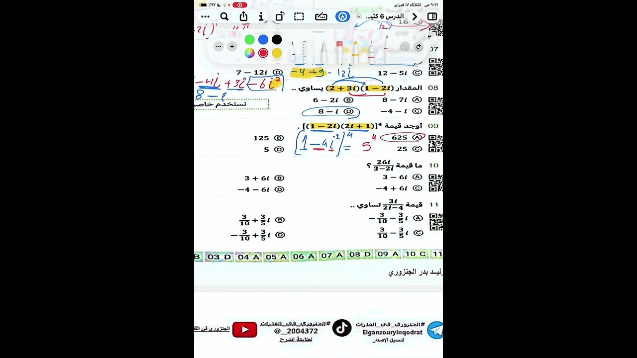 شرح تحصيلي رياضيات كثيرات الحدود ودوالها 