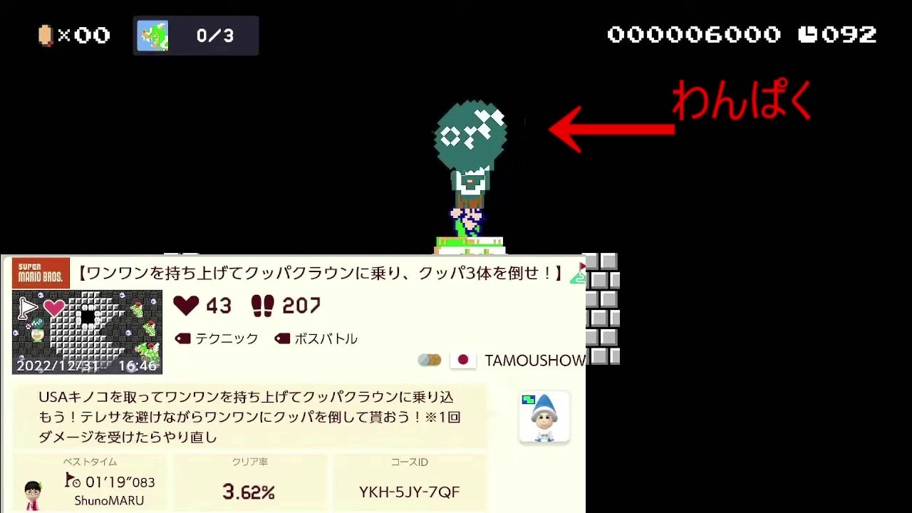(リクエスト）　このワンちゃんわんぱくすぎ　　#スーパーマリオメーカー２　#マリオメーカー２　#ゲーム実況　#SMM２　#カカオ豆氏　#マリメ２