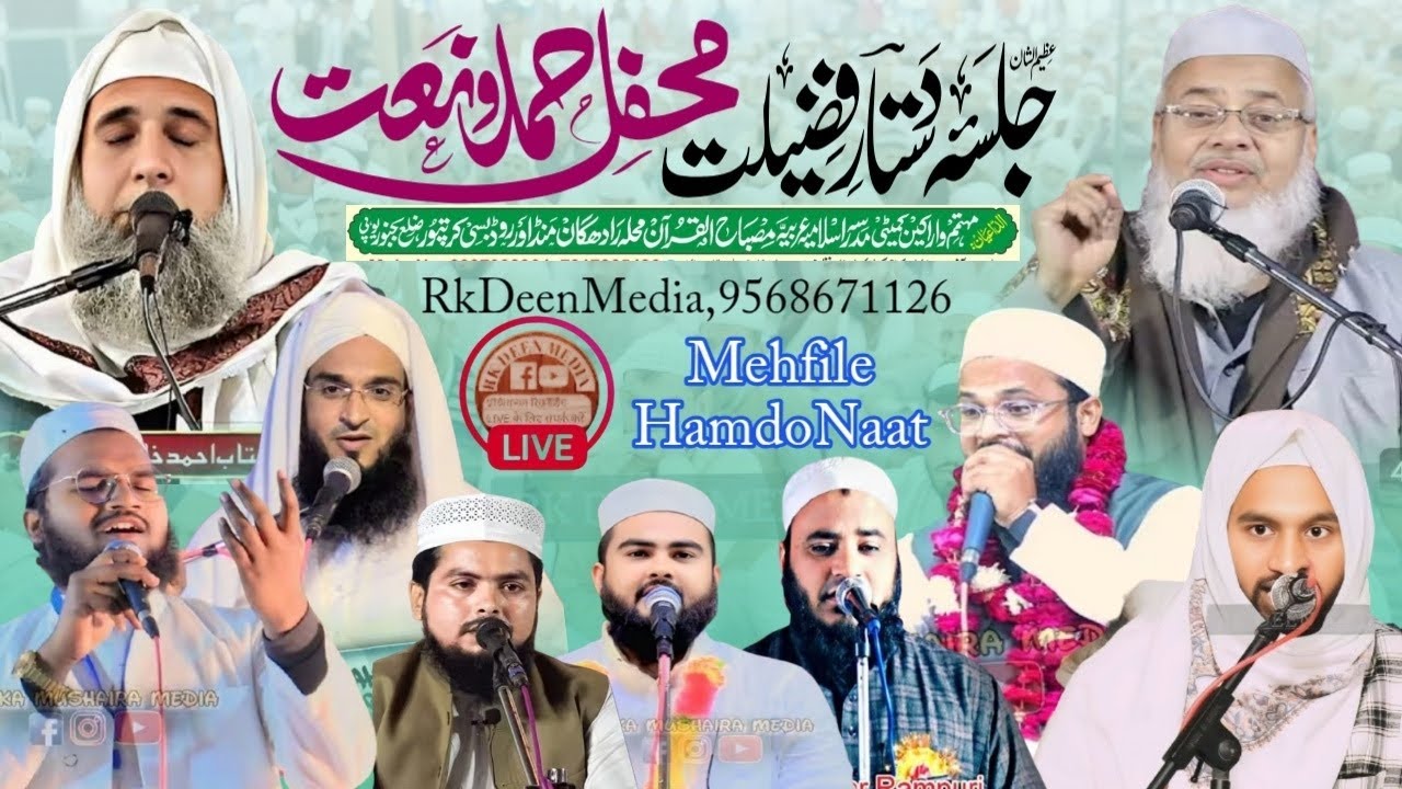 Live 🔴 Mehfil e Hamdo Naat Madarsa Ijlas e Aam Islamia Arabia Misbah ul Quran Kiratpur Bijnor