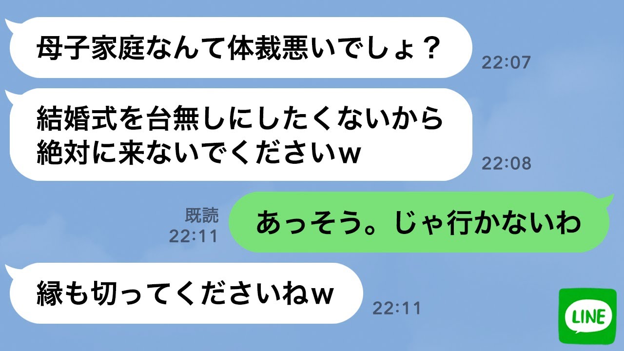 【LINE】片親の母を見下し息子の結婚式に招待しない新婦→家柄ばかり気にするDQN嫁の要求通り式をボイコットしてやった結果www