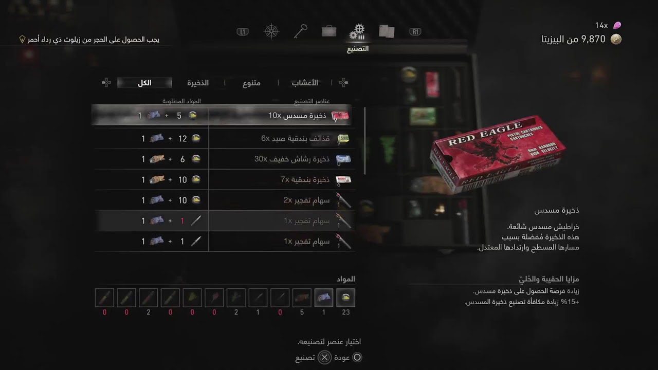 تختيم RESIDENT EVIL 4 REMAKE SEPRARATE WAYS #3