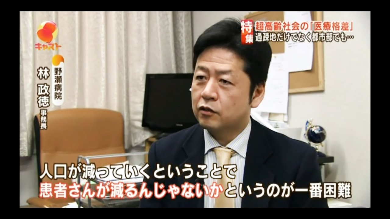 キャスト特集【超高齢化社会の医療格差】
