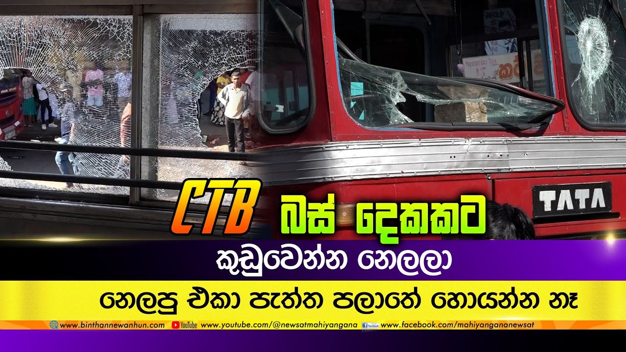 ඩිපෝවේ බස් රථ දෙකක් කුඩුකරති - සේවකයෝ දෙදෙනෙක් රෝහලේ මගීන් කිහිප දෙනෙකුටත් තුවාල