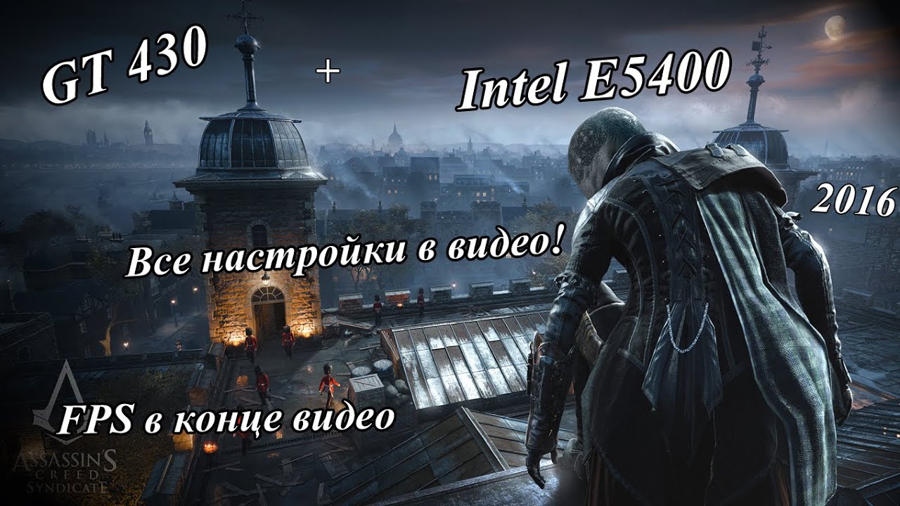Nvidia GT 430 + Intel E5400 3.2Ghz (Assassin's Creed Syndicate)