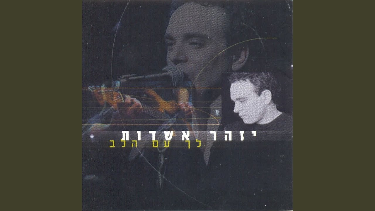 ככלות הקול והתמונה (Live)