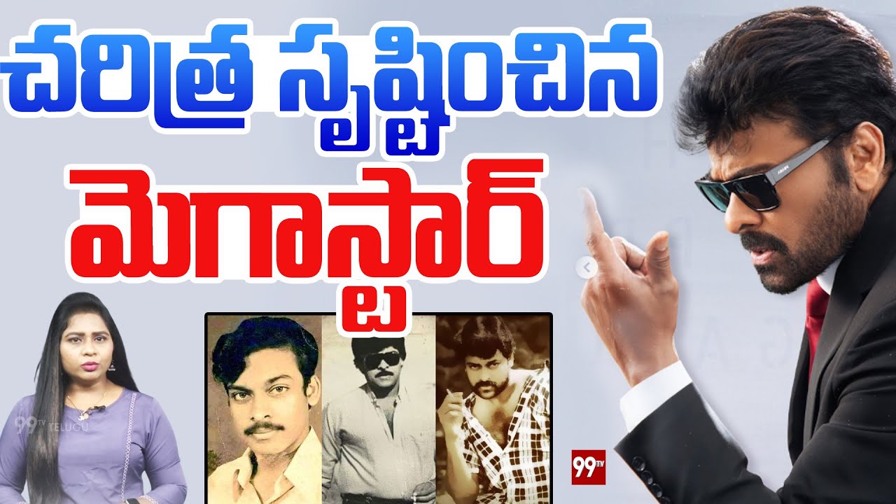 Mana Sankara Vara Prasad Movie Collections Updates : బాక్సాఫీస్ వద్ద చరిత్ర సృష్టించిన ఘరానా మొగుడు